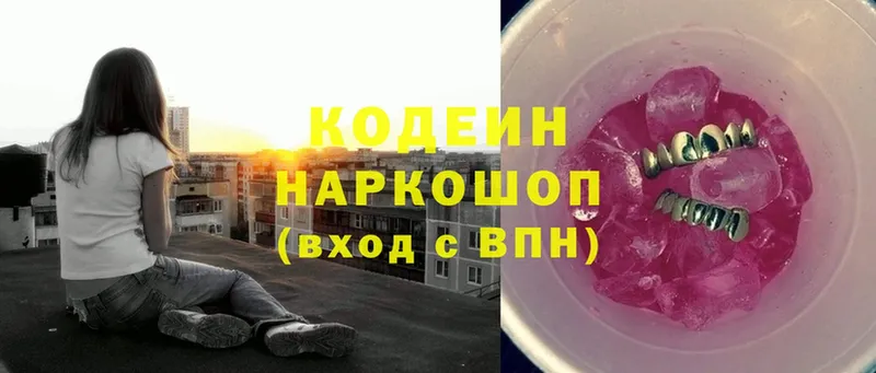 где найти наркотики  mega   Кодеиновый сироп Lean Purple Drank  Мураши 